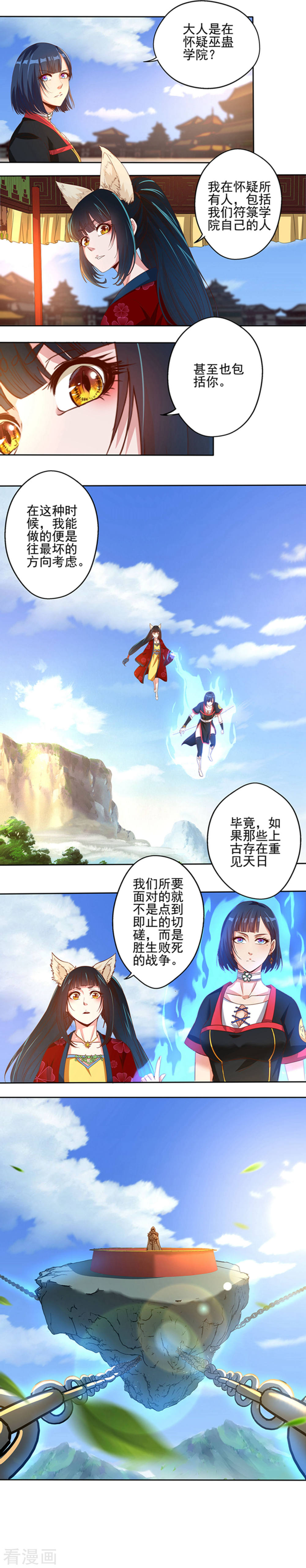 第21话波涛暗涌-神剑符皇-二次元动漫（第9张）